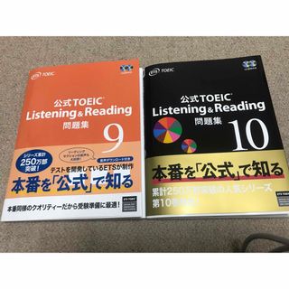 TOEIC公式問題集 9＆10 セット(語学/参考書)