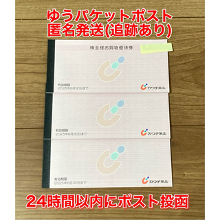 カワチ薬品 株主優待 １万5000円(３冊)