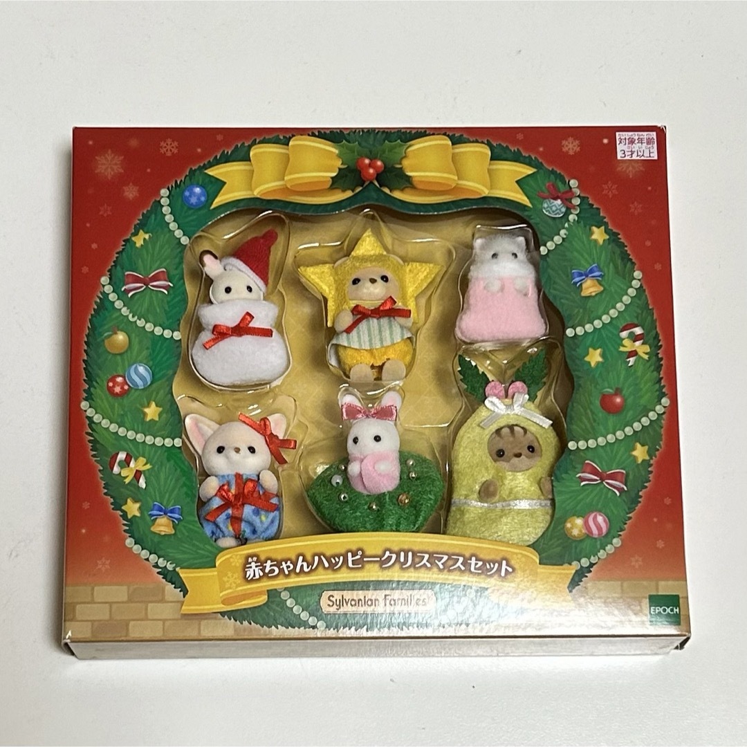 シルバニアファミリー - 【新品未開封】赤ちゃんハッピークリスマスセット　シルバニアファミリー