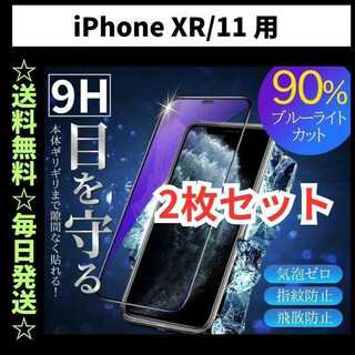 iPhone11 XR ブルーライトカット iPhone フィルム ガラス