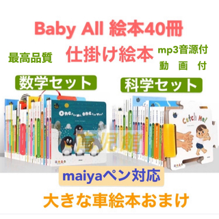 Baby All　数学&科学セット　全冊音源付動画付　マイヤペン対応