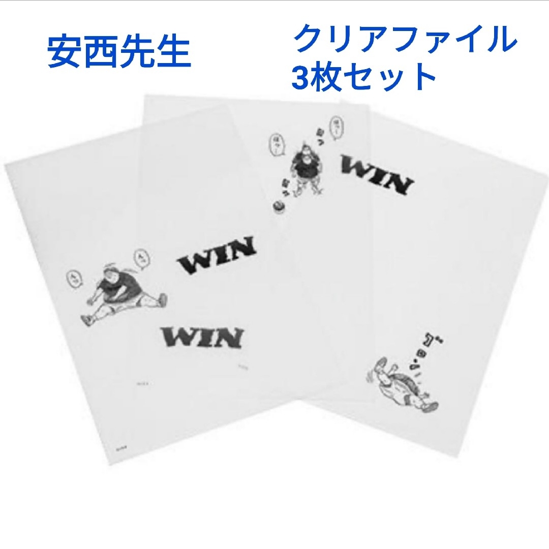 スラムダンク 安西先生 クリアファイル 3枚セット WINの通販 by スラムダンク 安西先生 クリアファイル 3枚セット WINの通販 by