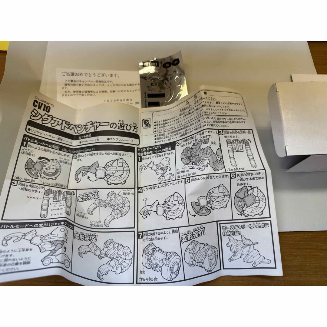 割引クーポン ポピニカCV10 シグアドベンチャー 非売品 特撮