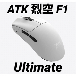 【新品、未開封】ATK 烈空 Blazing Sky F1 Ultimate
