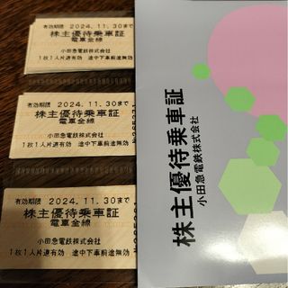 【小田急電鉄】株主優待乗車証 6枚セット(鉄道乗車券)