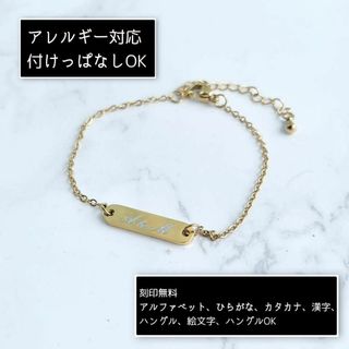 刻印無料☆オリジナルミニバーブレスレット　ゴールド　アレルギー対応　ステンレス製(ブレスレット/バングル)