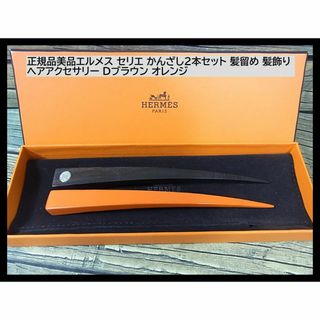 HERMES(ブラウン/茶色系)のフリマアイテム一覧 HERMES(ブラウン/茶色系)のフリマアイテム一覧