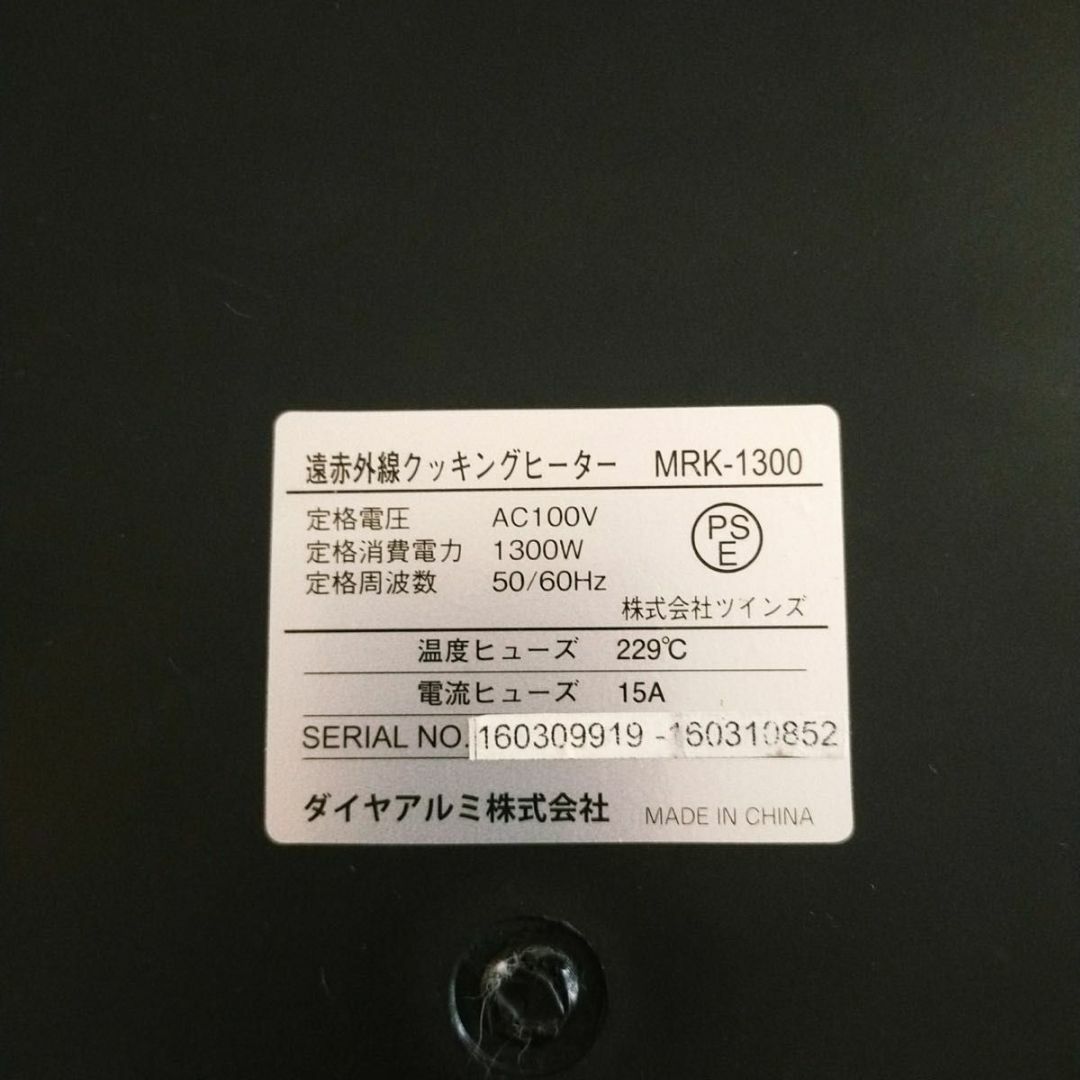 MARUKYU MRK-1300 遠赤外線クッキングヒーター IHレンジ