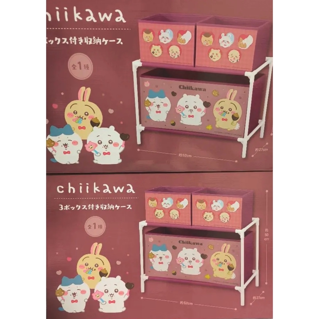 ちいかわ(チイカワ)のちいかわ 3ボックス付き収納ケース×2セット インテリア/住まい/日用品の収納家具(ケース/ボックス)の商品写真