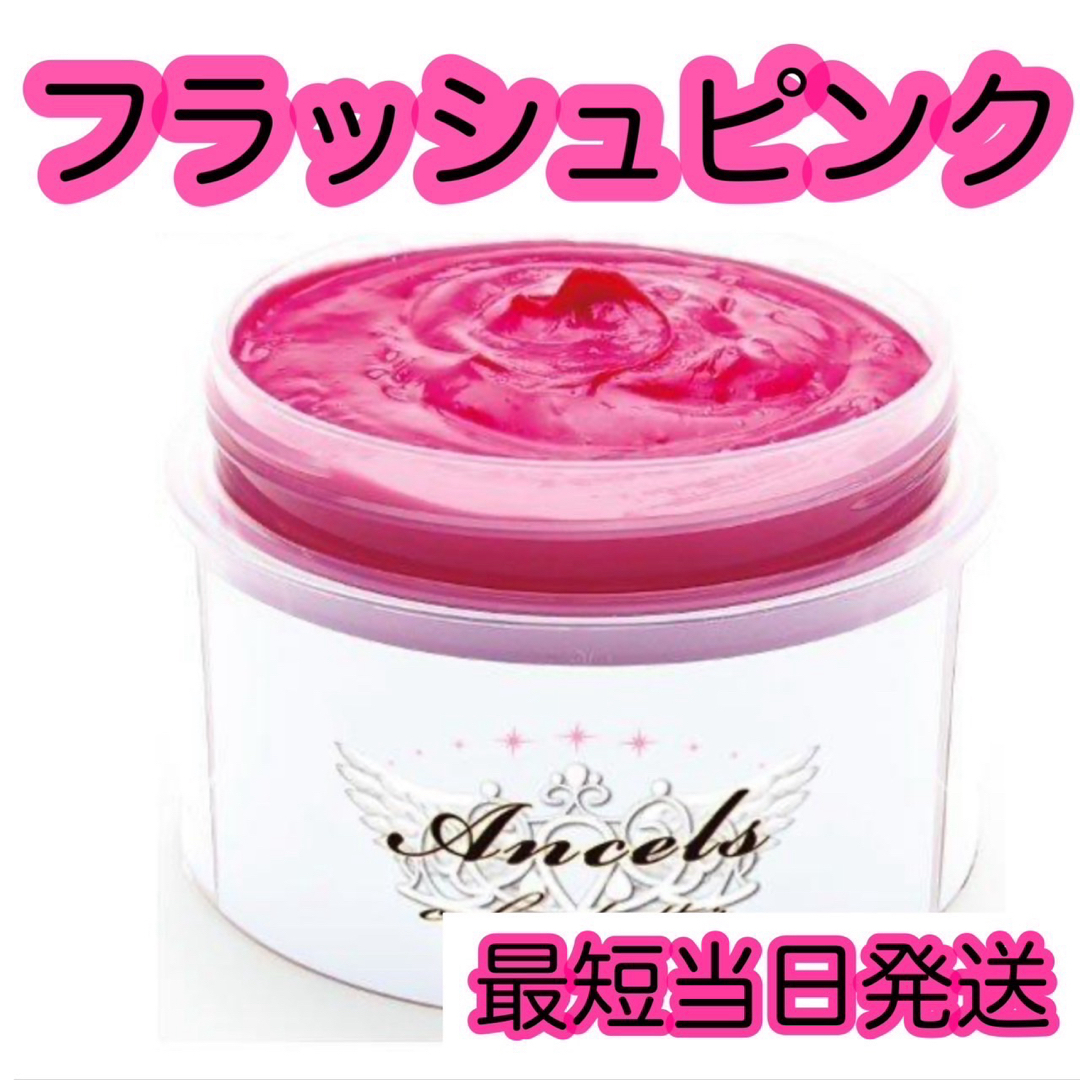 Ancels(エンシェールズ)のエンシェールズ  ヘアカラー　カラーバター　200g  フラッシュピンク コスメ/美容のヘアケア/スタイリング(トリートメント)の商品写真