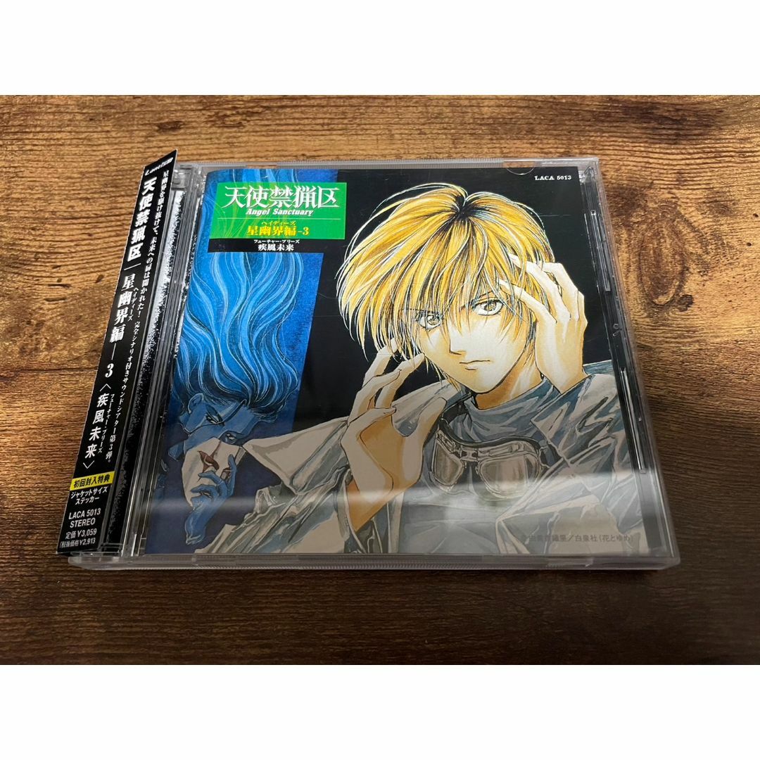 ドラマCD「天使禁猟区 星幽界編3 疾風未来」野島健児 子安武人 ドラマCD「天使禁猟区 星幽界編3 疾風未来」野島健児 子安武人
