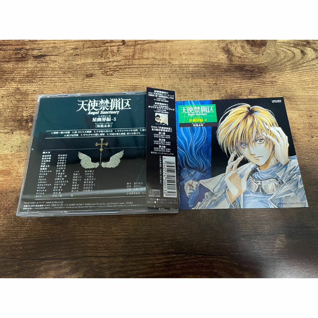 ドラマCD「天使禁猟区 星幽界編3 疾風未来」野島健児 子安武人 ドラマCD「天使禁猟区 星幽界編3 疾風未来」野島健児 子安武人