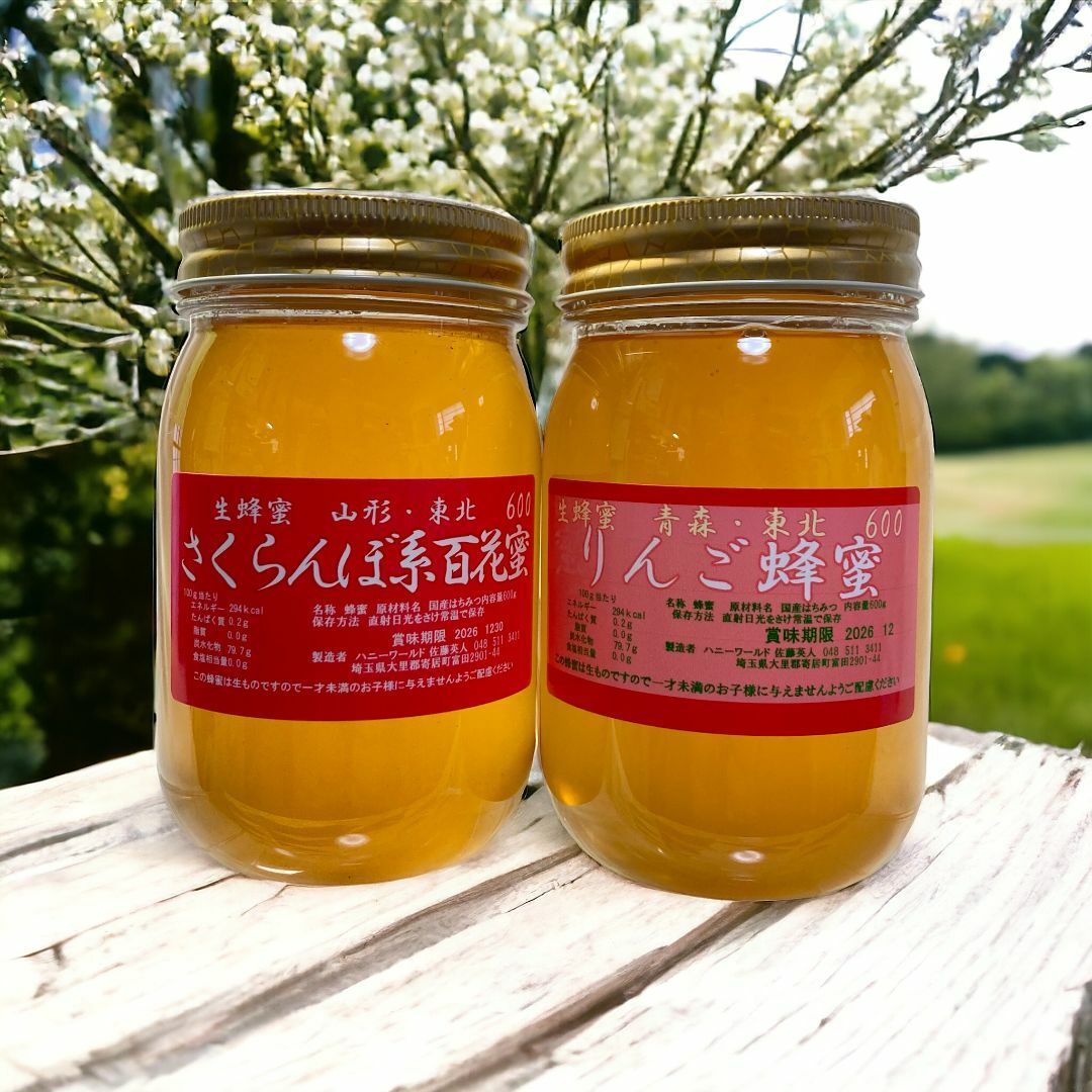 リンゴ蜜　さくらんぼ系百花蜜 　希少フルーティー生はちみつ各600g国産