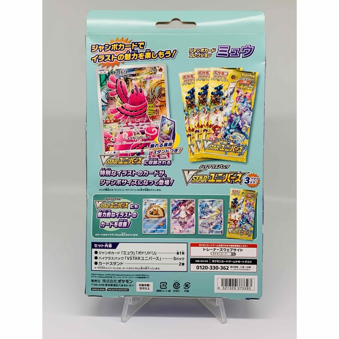 ポケモン - ジャンボカード コレクション ミュウ (ジャンボ ポケモン - ジャンボカード コレクション ミュウ (ジャンボ