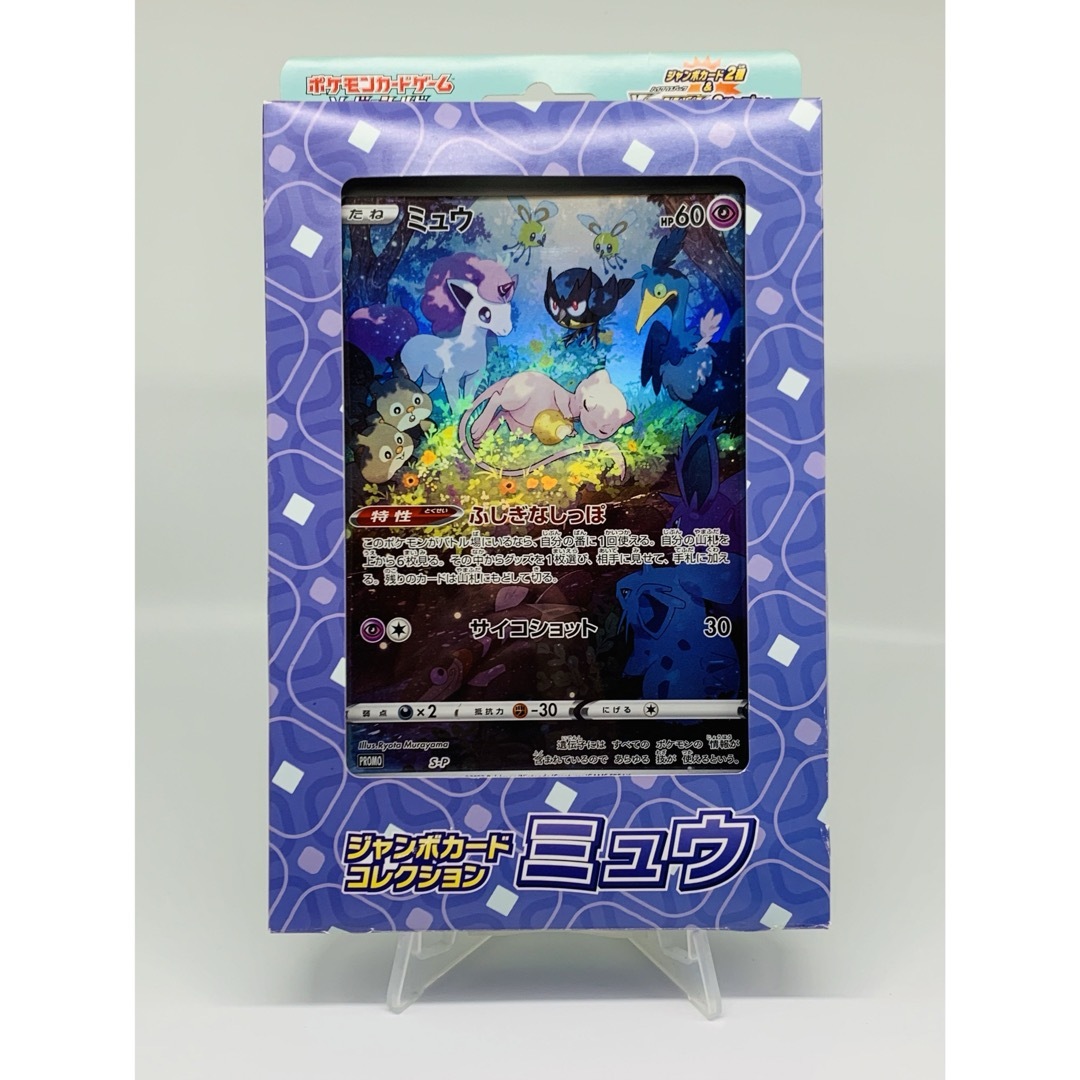 ポケモン - ジャンボカード コレクション ミュウ (ジャンボ ポケモン - ジャンボカード コレクション ミュウ (ジャンボ