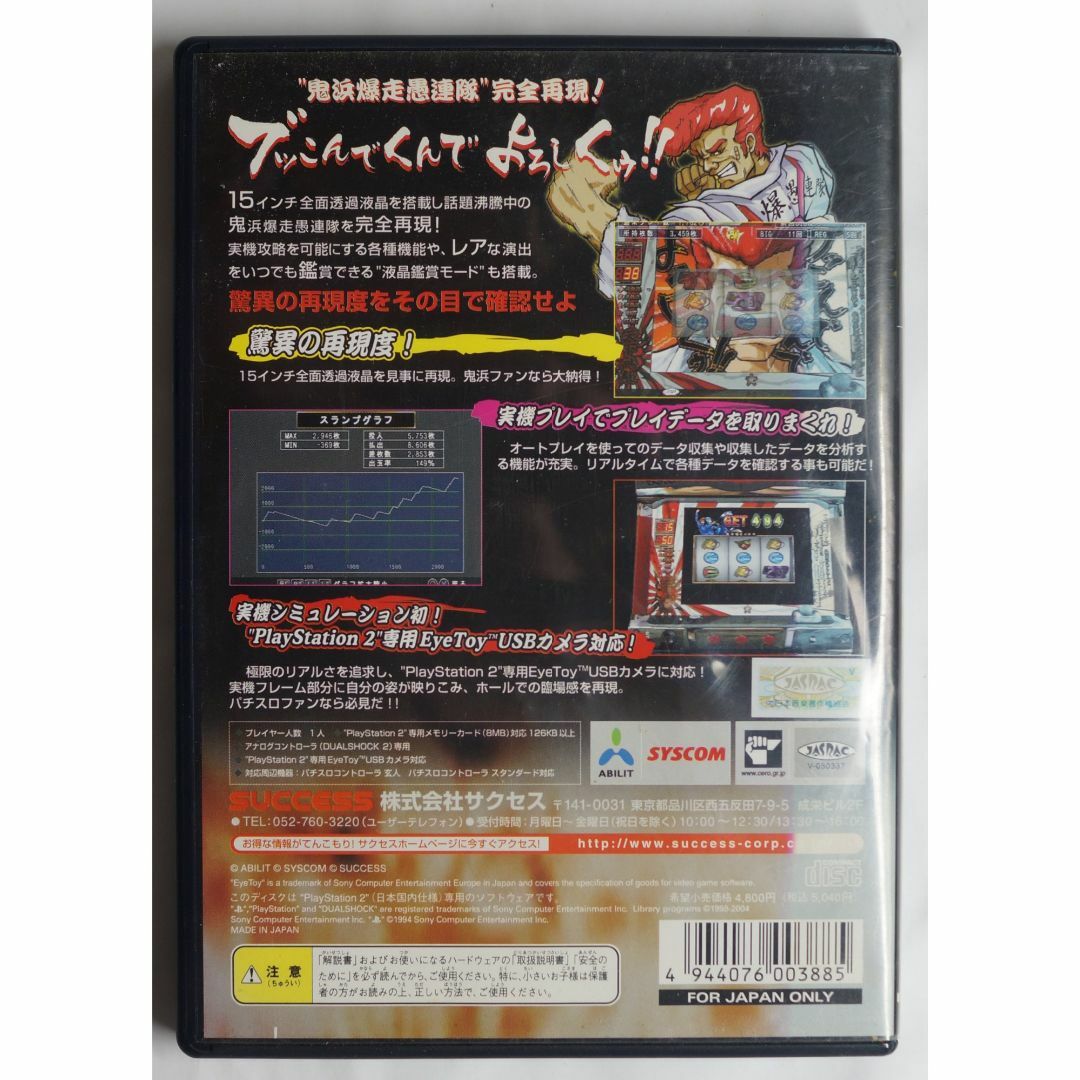 PlayStation2 - パチスロ完全攻略 鬼浜爆走愚連隊 SLPM-62625 PlayStation2 - パチスロ完全攻略 鬼浜爆走愚連隊 SLPM-62625