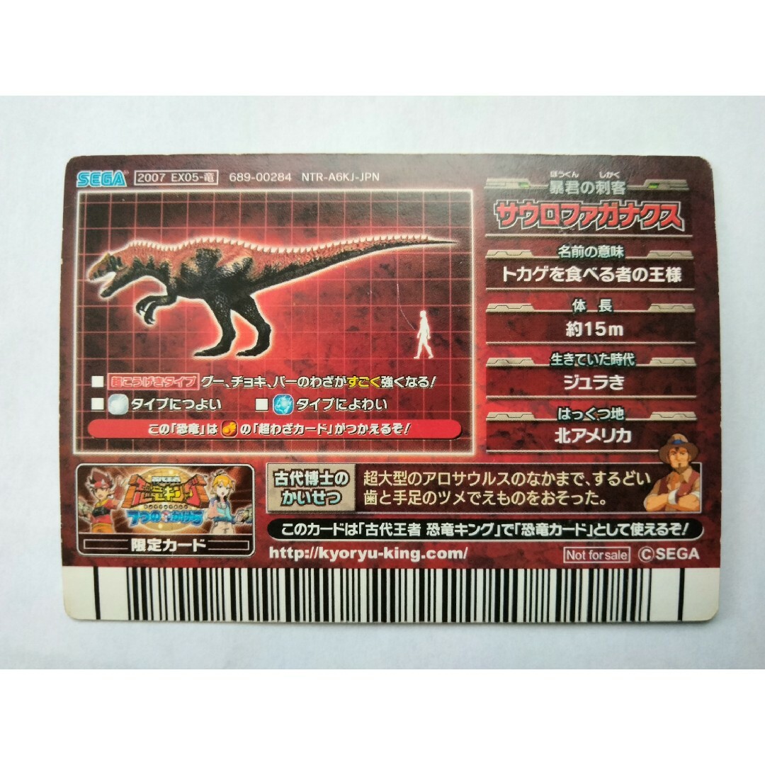 恐竜キングカードサウロファガナクスの通販 by モーリー's shop 恐竜キングカードサウロファガナクスの通販 by モーリー's shop