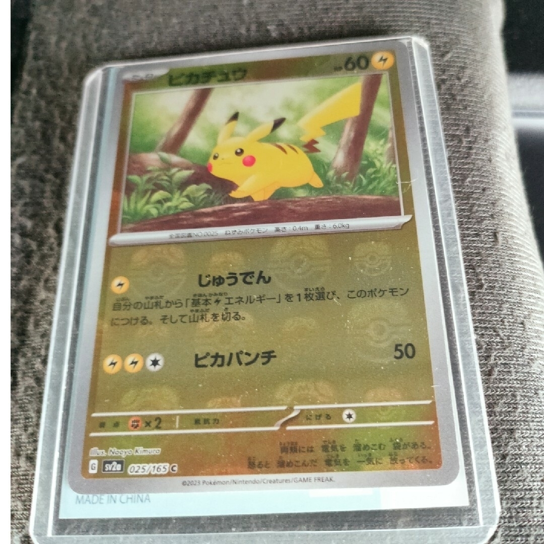 ピカチュウ マスターボールミラー C ポケモンカード151 025/165 ピカチュウ マスターボールミラー C ポケモンカード151 025/165