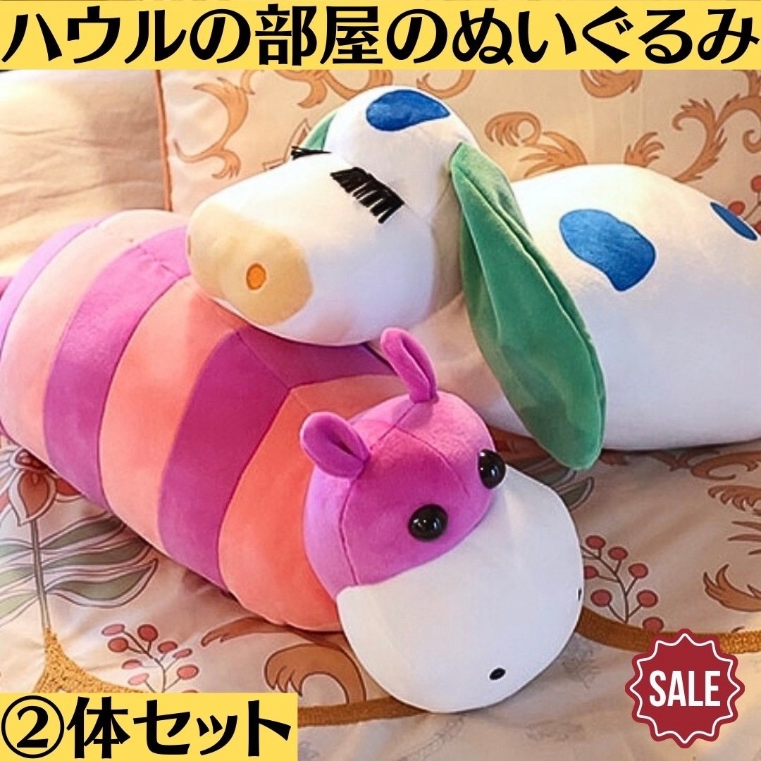 新品 タグ付き ジブリ ハウルの動く城 ハウルの部屋のぬいぐるみ 新品 タグ付き ジブリ ハウルの動く城 ハウルの部屋のぬいぐるみ