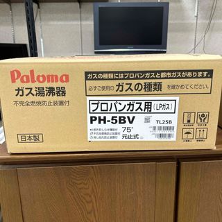 パロマ ph-55vのフリマアイテム一覧 パロマ ph-55vのフリマアイテム一覧