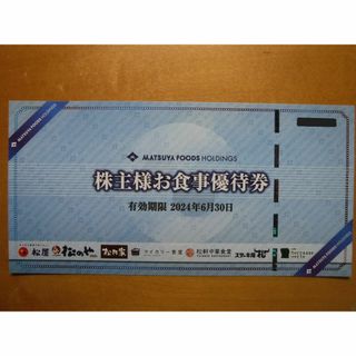松屋　株主優待券　5枚(レストラン/食事券)