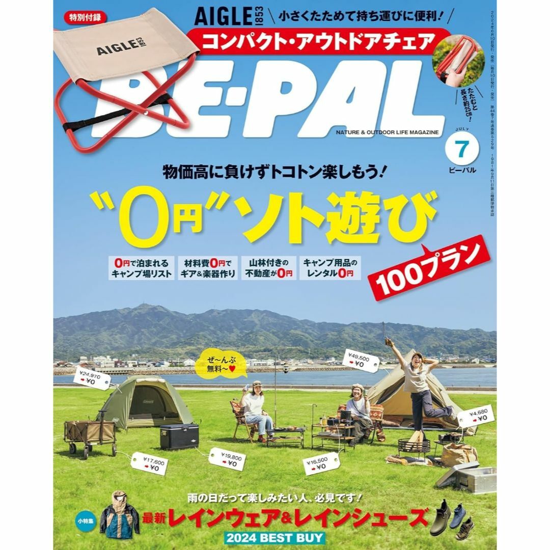 付録なし BE-PAL 2024年 7月号 ビーパル エンタメ/ホビーの雑誌(専門誌)の商品写真