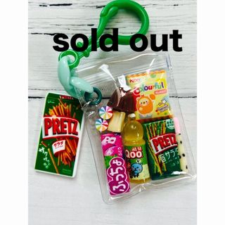 ガチャ詰めポーチ風☆お菓子詰め合わせ①☆キャンディバックキーホルダー(キーホルダー)