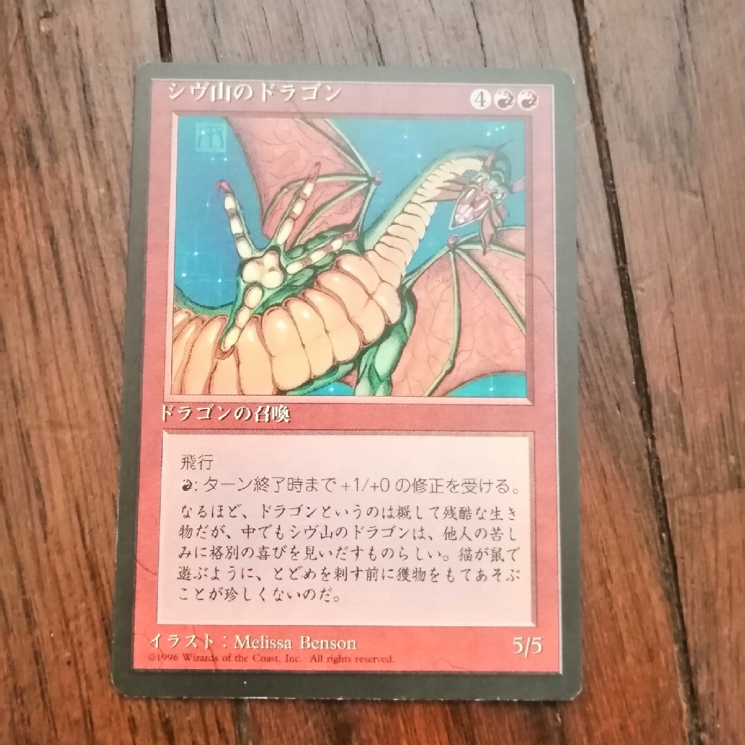 マジック:ザ・ギャザリング - ◇シヴ山のドラゴン 限定 黒枠 マジック:ザ・ギャザリング - ◇シヴ山のドラゴン 限定 黒枠