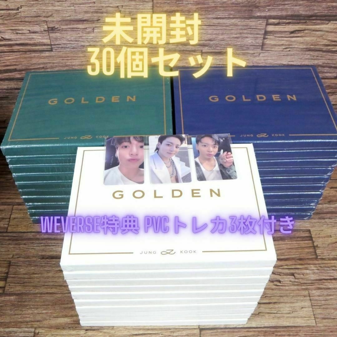 未開封 BTS ジョングク GOLDEN 全3形態 30個セット トレカ付き K 未開封 BTS ジョングク GOLDEN 全3形態 30個セット トレカ付き K