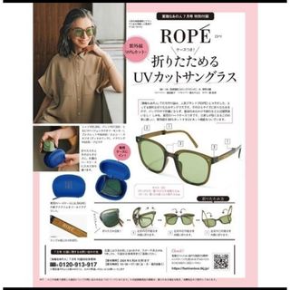 素敵なあの人 7月号特別付録 ROPÉ折りたたみサングラス【新品】(サングラス/メガネ)