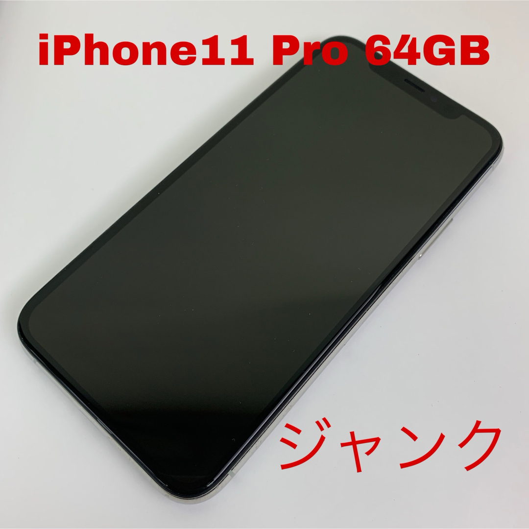 ジャンク iPhone11 Pro 64GB ソフトバンク SIMロック解除済 ジャンク iPhone11 Pro 64GB ソフトバンク SIMロック解除済