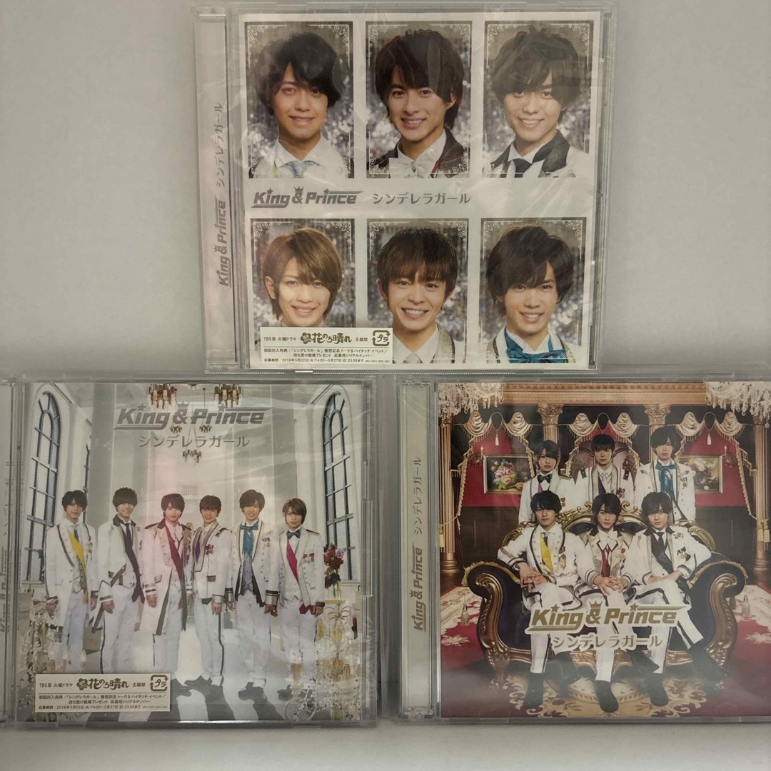 King & Prince 「シンデレラガール 」全形態セット｜CD・DVD