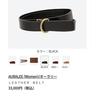 AURALEE(ベルト)のフリマアイテム一覧 AURALEE(ベルト)のフリマアイテム一覧