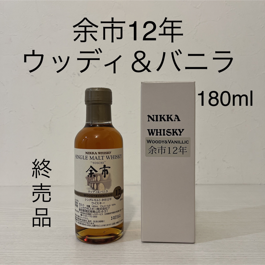 ニッカウヰスキー - 余市12年ウッディ&バニラ 180ml 箱付き 蒸留 ニッカウヰスキー - 余市12年ウッディ&バニラ 180ml 箱付き 蒸留