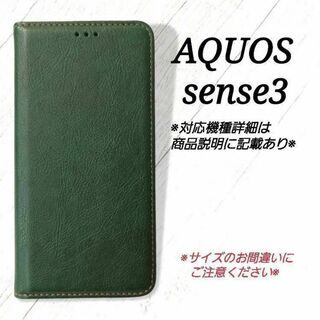 ◇AQUOS sense３◇ シンプルレザー(合皮)　グリーン　緑　◇　S３９(Androidケース)