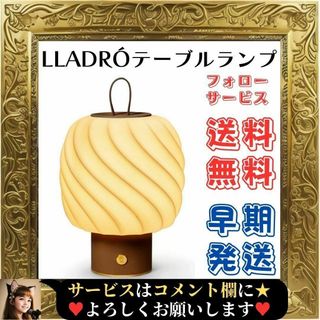 ⭐未使用品⭐ リヤドロ Ice Cream テーブルランプ M/Brownの通販 ⭐未使用品⭐ リヤドロ Ice Cream テーブルランプ M/Brownの通販