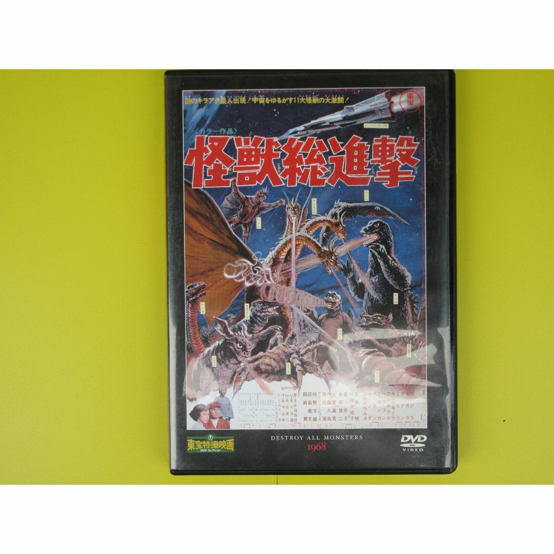 怪獣総進撃(東宝特撮DVDコレクション18号 1968年)の通販 by 怪獣総進撃(東宝特撮DVDコレクション18号 1968年)の通販 by