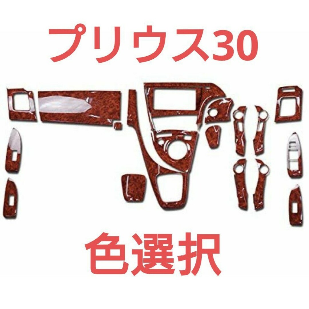トヨタ - 高品質 プリウス30系 インテリアパネル19P ピアノ トヨタ - 高品質 プリウス30系 インテリアパネル19P ピアノ