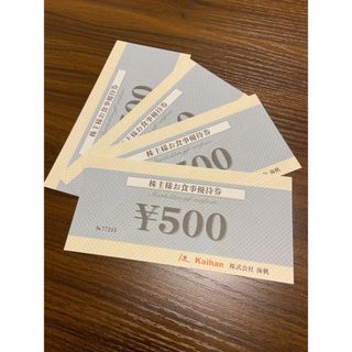 海帆　株主優待　お食事優待券(レストラン/食事券)