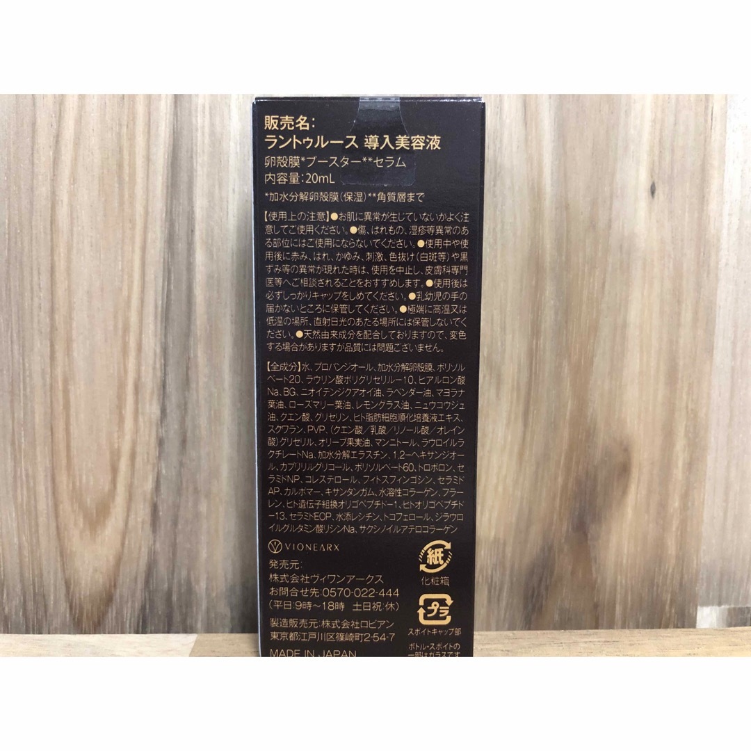 ラントゥルース 卵殻膜ブースターセラム 20ml × 5箱 ラントゥルース 卵殻膜ブースターセラム 20ml × 5箱