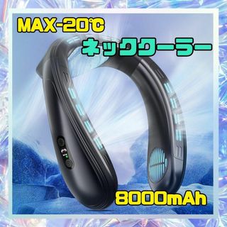MAX-20℃ ✨ ネッククーラー 首掛け扇風機 低騒音 冷却プレート 省エネ(扇風機)