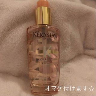 ケラスターゼ(KERASTASE)のケラスターゼ ☆ ユイルスブリム エリクシール ウルティム T インペリアル(オイル/美容液)