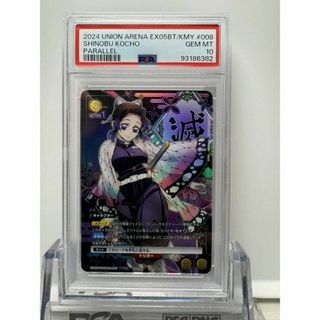 PSA10 ユニオンアリーナ 胡蝶しのぶ 鬼滅の刃 幅広 ☆2 星2 パラレル PSA10 ユニオンアリーナ 胡蝶しのぶ 鬼滅の刃 幅広 ☆2 星2 パラレル