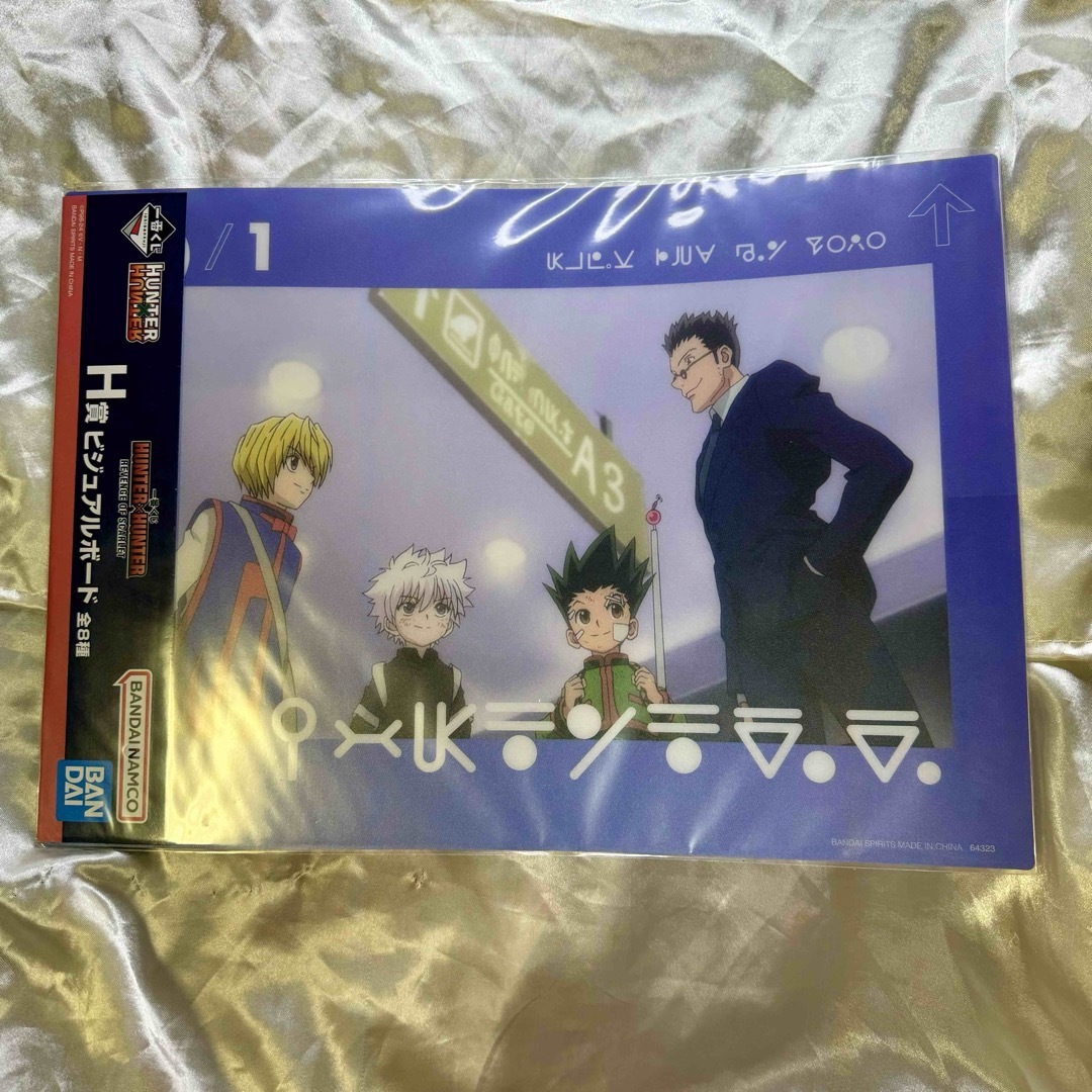 ハンターハンター 一番くじ ビジュアルボード ゴン キルア ハンターハンター 一番くじ ビジュアルボード ゴン キルア