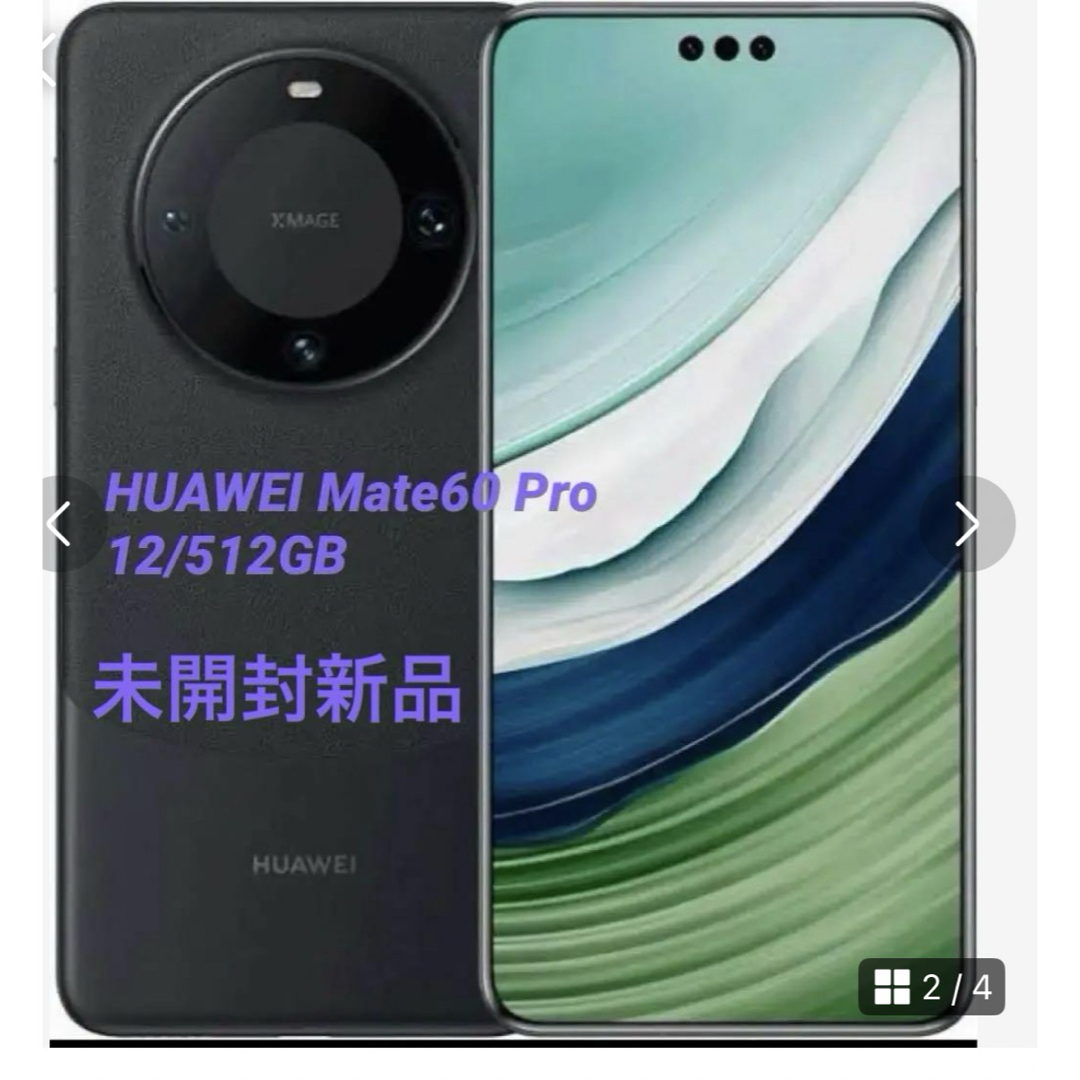 HUAWEI - 【HUAWEI Mate60 Pro 12/512GB 】未開封新品の通販 by HUAWEI - 【HUAWEI Mate60 Pro 12/512GB 】未開封新品の通販 by