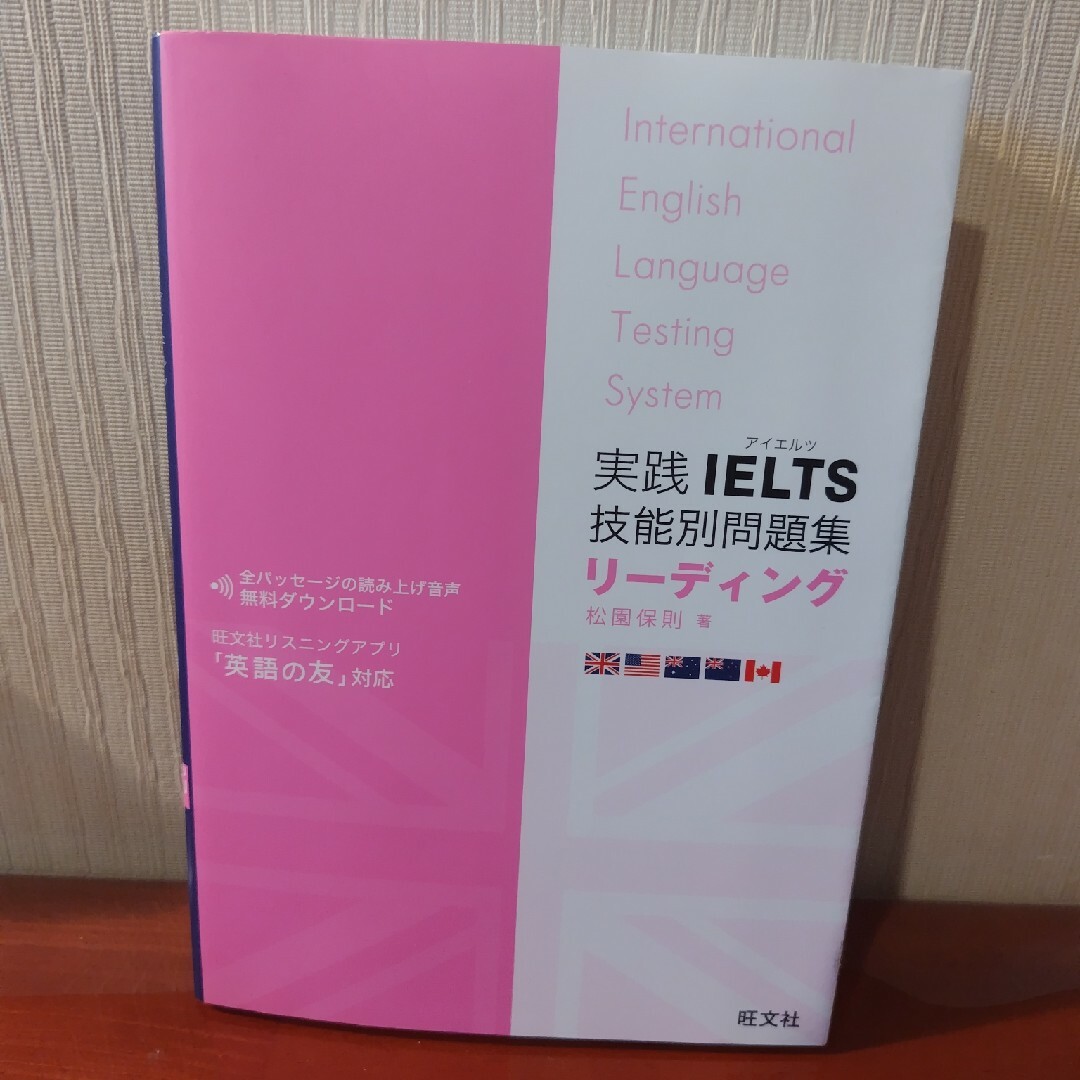 実践IELTS技能別問題集リーディング エンタメ/ホビーの本(資格/検定)の商品写真