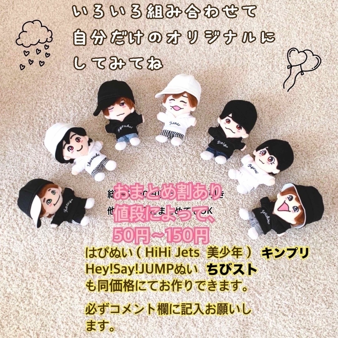 ちびぬい服なにわ男子ぬい服オーダーページ ちびぬい服なにわ男子ぬい服オーダーページ
