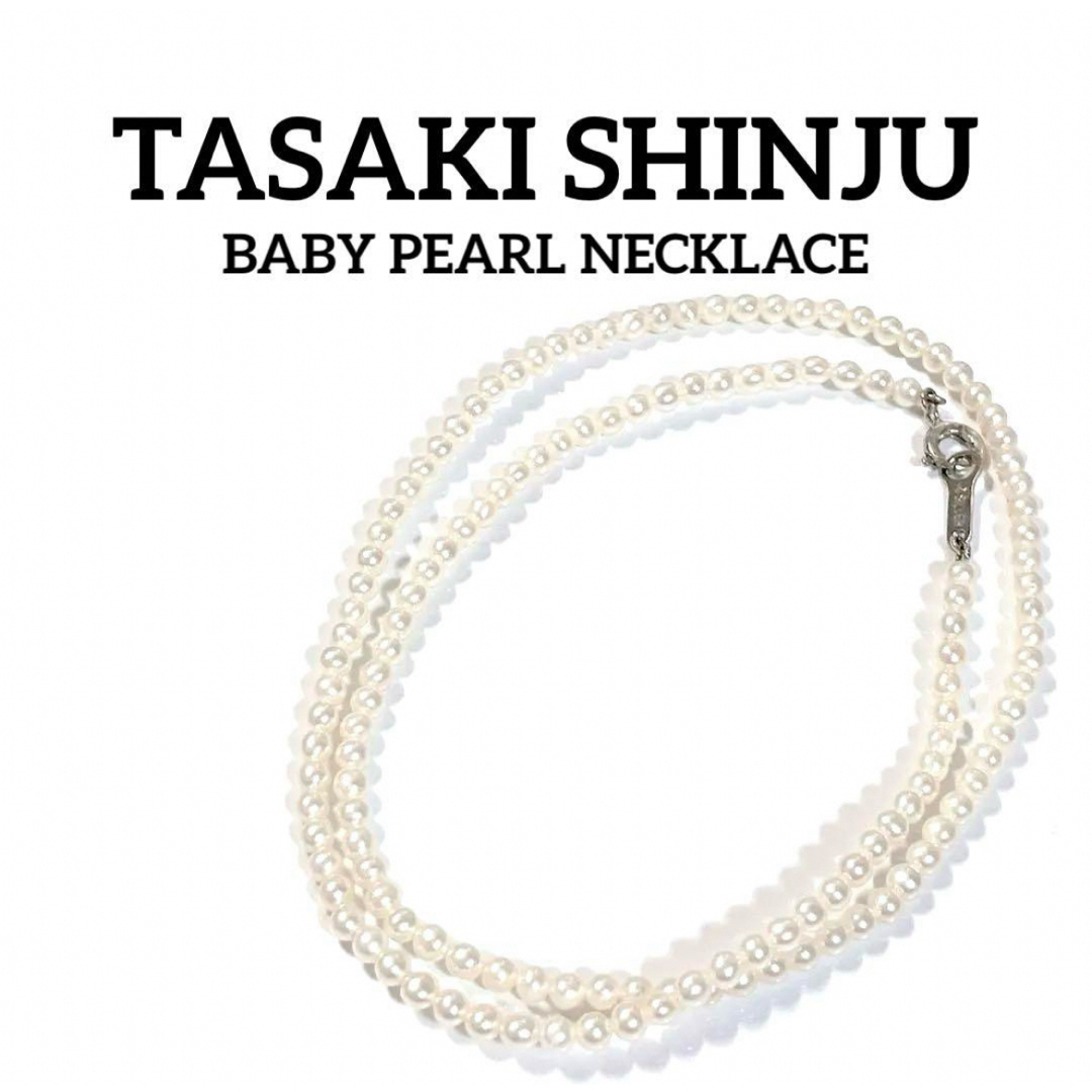 田崎 タサキ ベビーパール 3mm ネックレス 真珠 パール シルバー 田崎 タサキ ベビーパール 3mm ネックレス 真珠 パール シルバー
