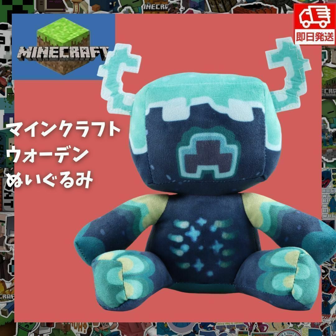 マインクラフトぬいぐるみウォーデン青ブルーminecraftマイクラ マインクラフトぬいぐるみウォーデン青ブルーminecraftマイクラ