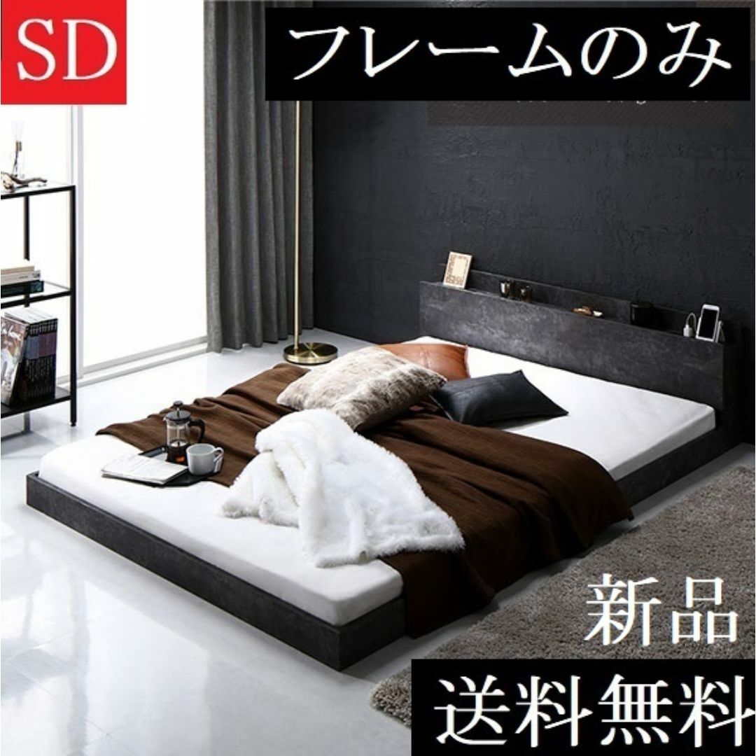 送料無料 セミダブルベッド フレーム保証・棚・コンセント付き 送料無料 セミダブルベッド フレーム保証・棚・コンセント付き